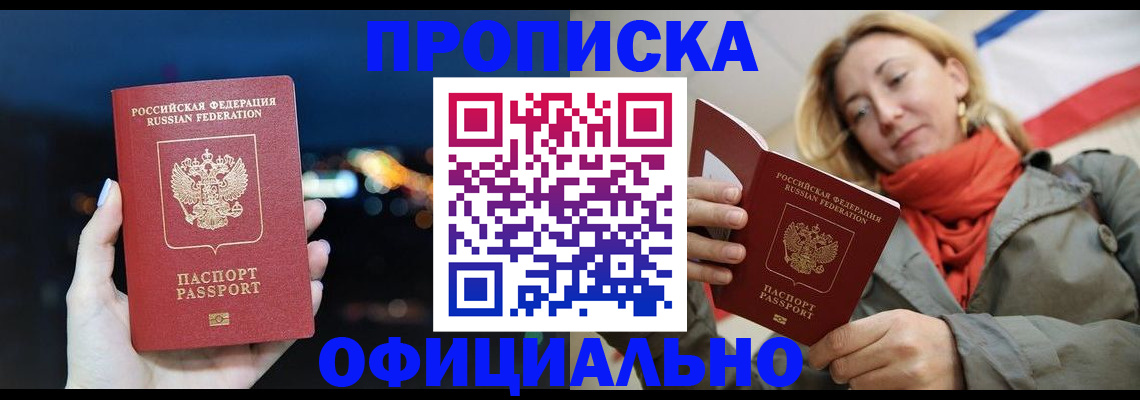 прописка иностранных граждан в Приморском крае