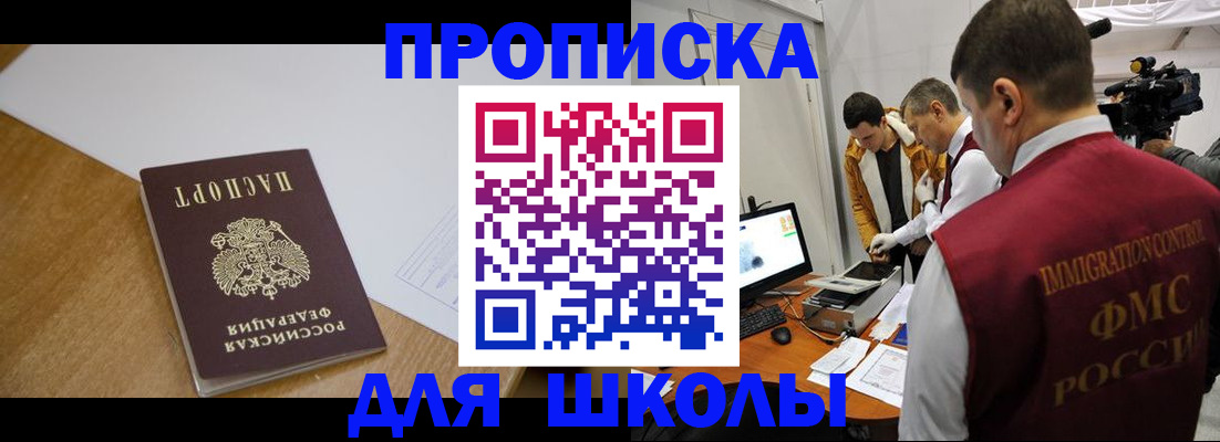 регистрация для школы в Приморском крае